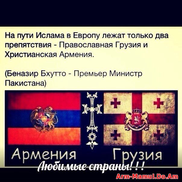 Армяне и грузины отношение Армяне и грузины отношение