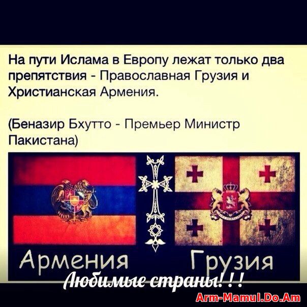 В каком году армяне приняли христианство. Армяне и русские братья. На пути Ислама в Европу. Армяне и русские братья навек. Россия и Армения братья навек.